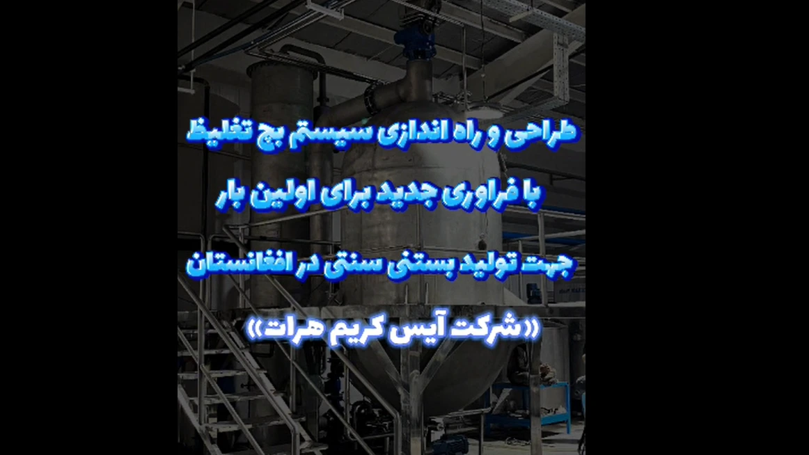  Herat ice Cream Company